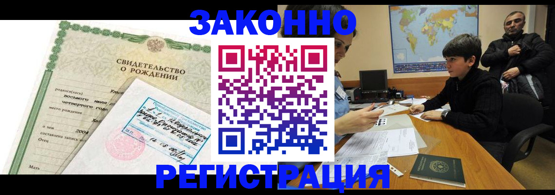 временная регистрация купить в Башкортостане