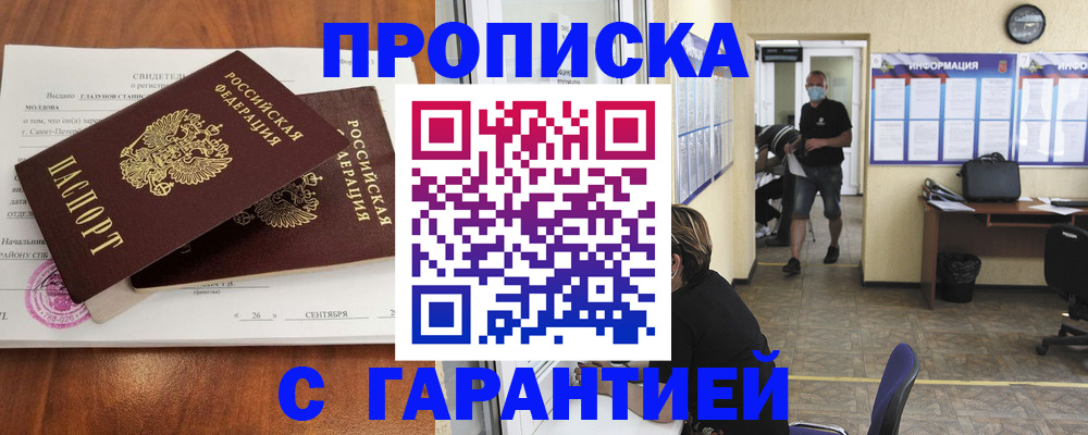 прописка 2025 в Башкортостане
