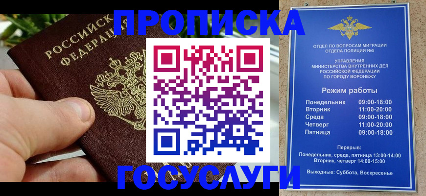 временная регистрация для школы в Башкортостане
