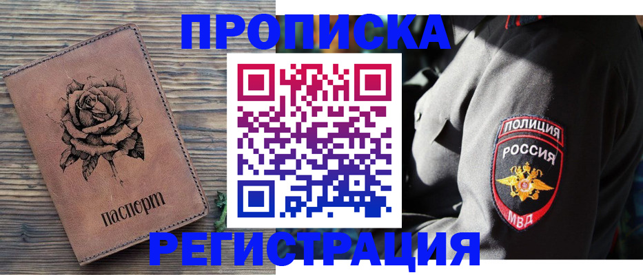 прописка для кредита в Башкортостане