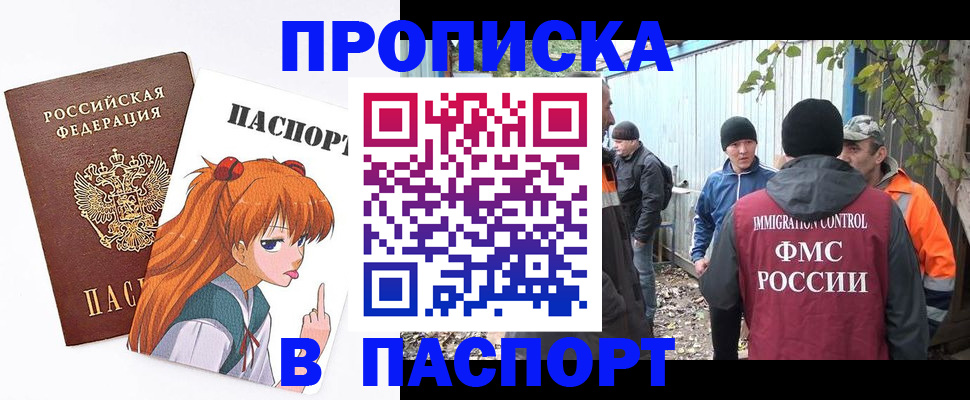 прописка для работы в Башкортостане