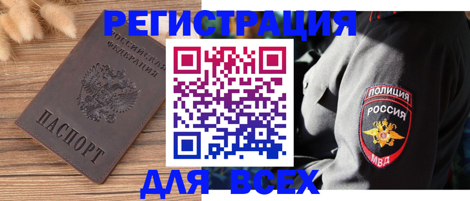 прописка штамп в Башкортостане
