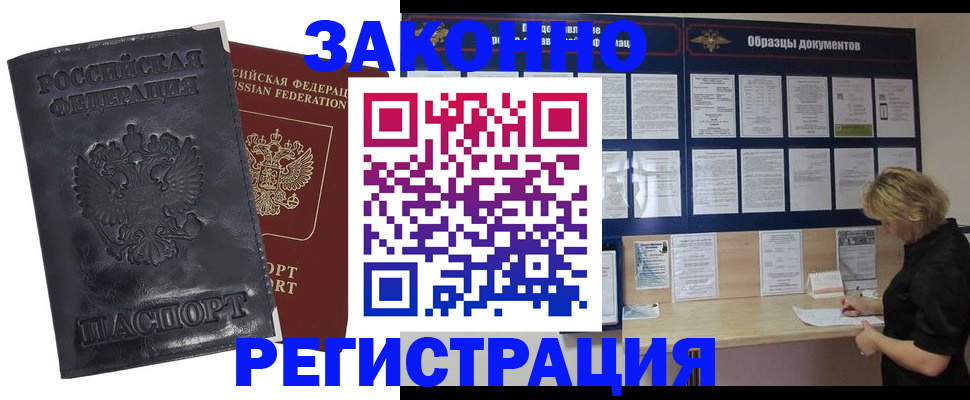 временная регистрация гарантия в Башкортостане