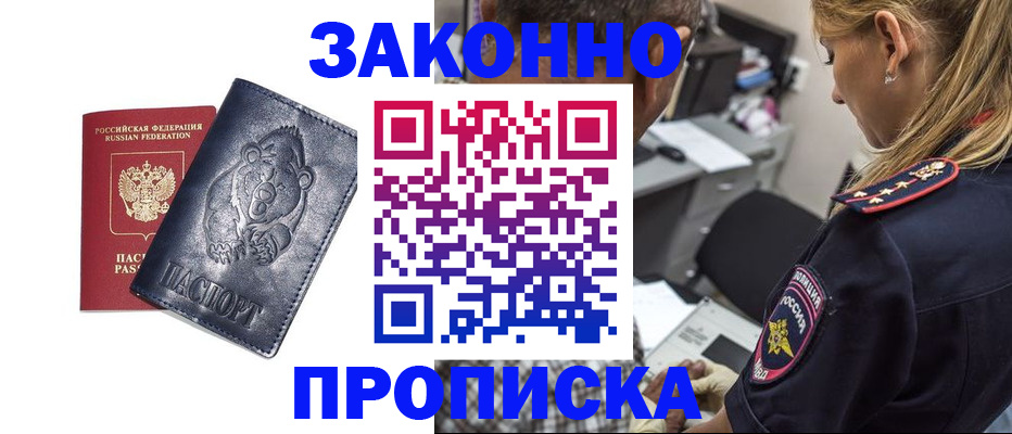 временная регистрация для всех в Башкортостане